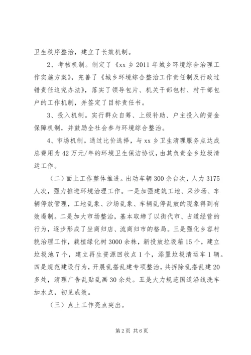 乡镇环境综合治理工作汇报.docx