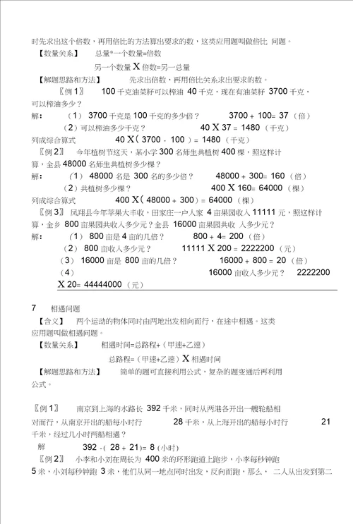 小学典型应用题类型汇总答案