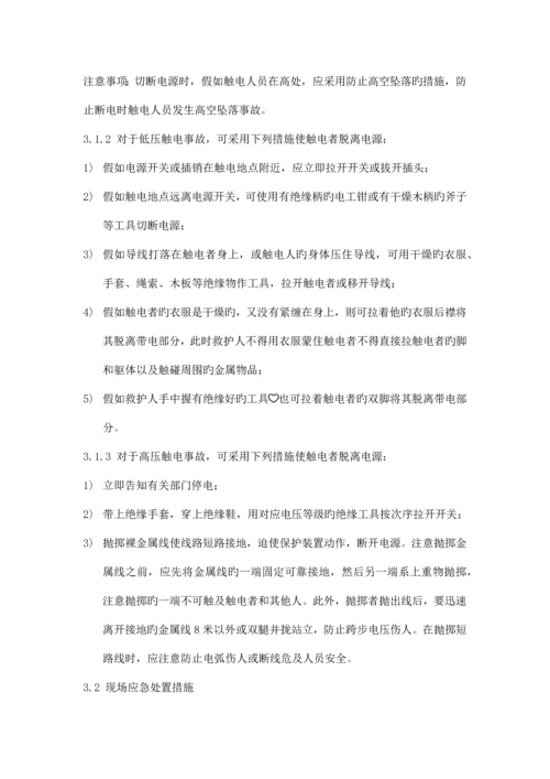 触电事故现场处置方案根据导则编制.docx
