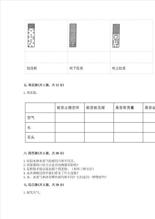 新教科版三年级上册科学期末测试卷含答案考试直接用