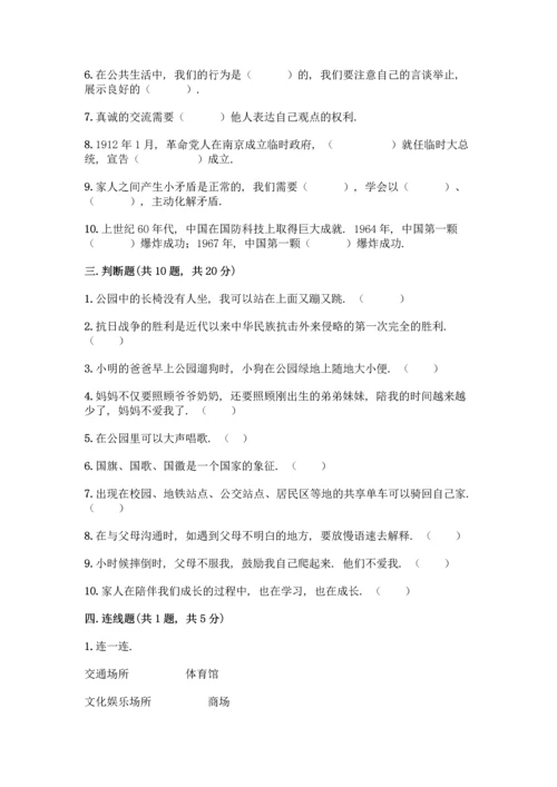 部编版五年级下册道德与法治试题 期末测试卷加答案（模拟题）.docx