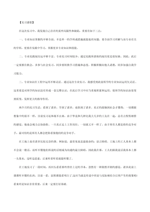 大学生土木工程认识实习报告范文.docx