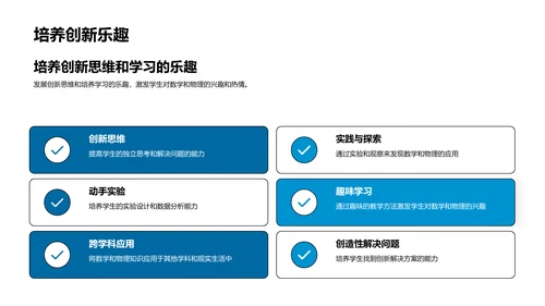 物理数学融合教学PPT模板