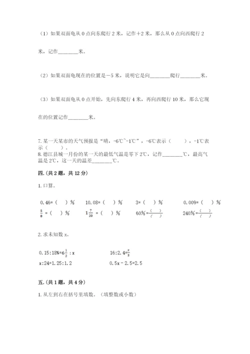 北京版数学小升初模拟试卷含答案（名师推荐）.docx