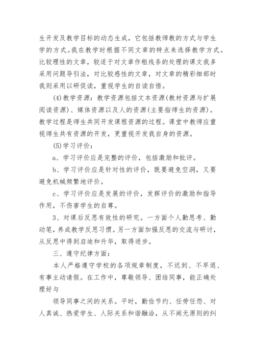 2022教师年度考核个人总结大全10篇.docx