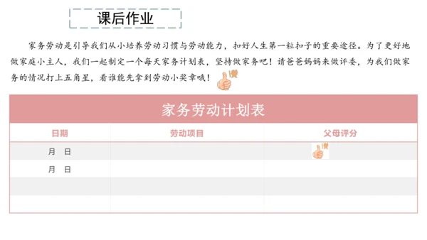 12干点家务活第二课时课件（43张PPT)