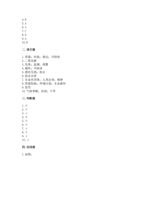 六年级下册道德与法治第二单元 爱护地球 共同责任 测试卷（考点梳理）word版.docx