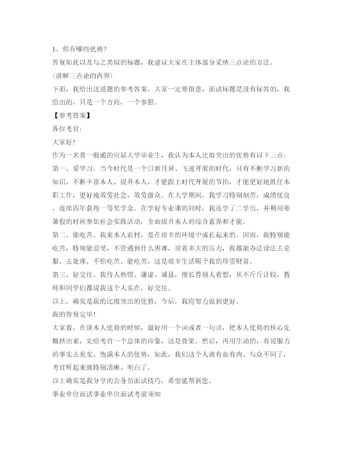 精编银行面试自我介绍参考技巧范本.docx