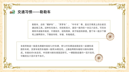 简约少数民族蒙古族主题班会PPT课件