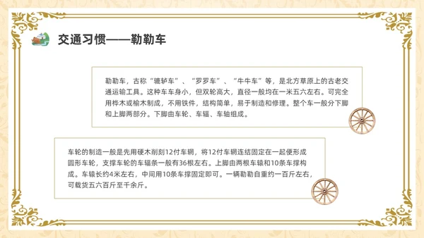 简约少数民族蒙古族主题班会PPT课件