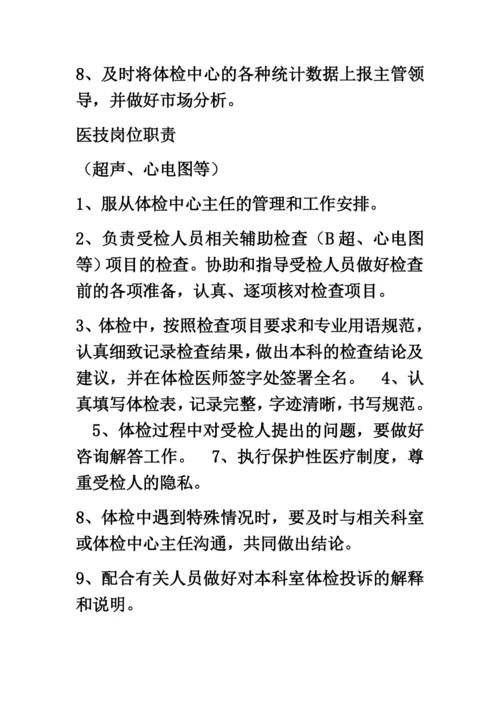 体检科管理制度.docx
