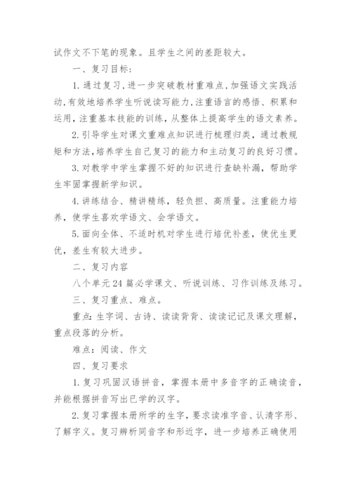 部编版四年级语文下册期末复习计划.docx