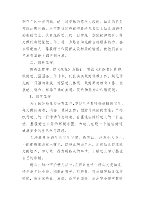幼儿园工作总结.docx