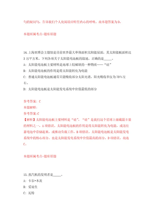 2022年03月2022浙江宁波市江北区科学技术局编外人员公开招聘2人公开练习模拟卷第2次