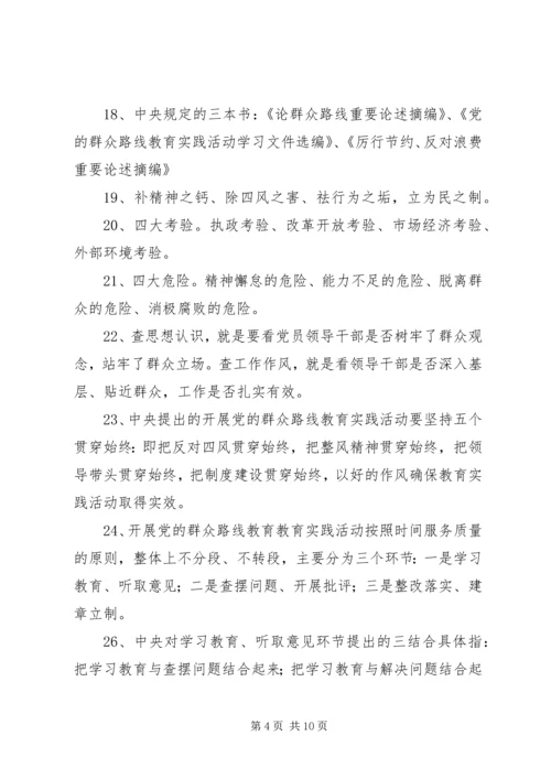 党的群众路线教育实践学习材料.docx