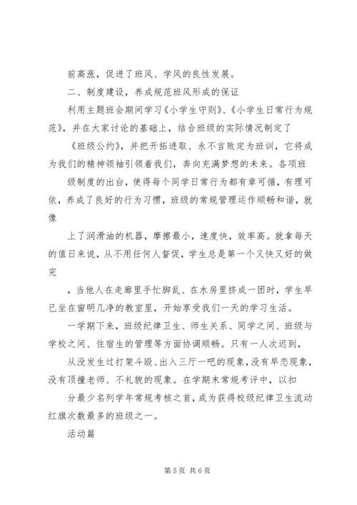 先进班集体事迹申报材料.docx