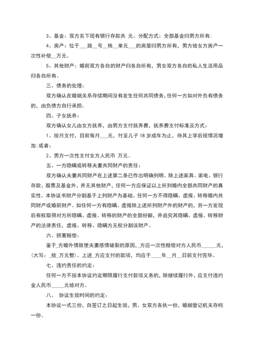 有房产夫妻自愿离婚协议参考样例(精选11篇).docx