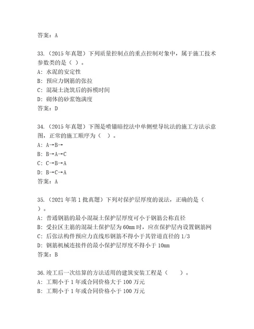 2023年建造师二级考试题库及完整答案一套