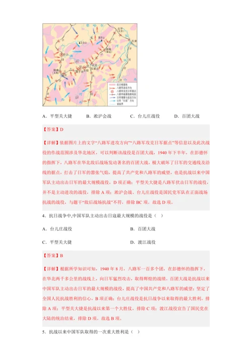 第21课敌后战场的抗战（素养检测）