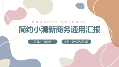 简约莫兰迪小清新PPT模板