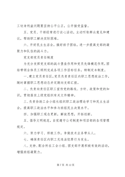 党支部党员学习教育制度.docx