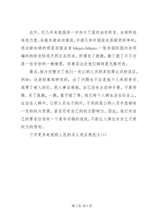 人民的名义心得体会某年.docx