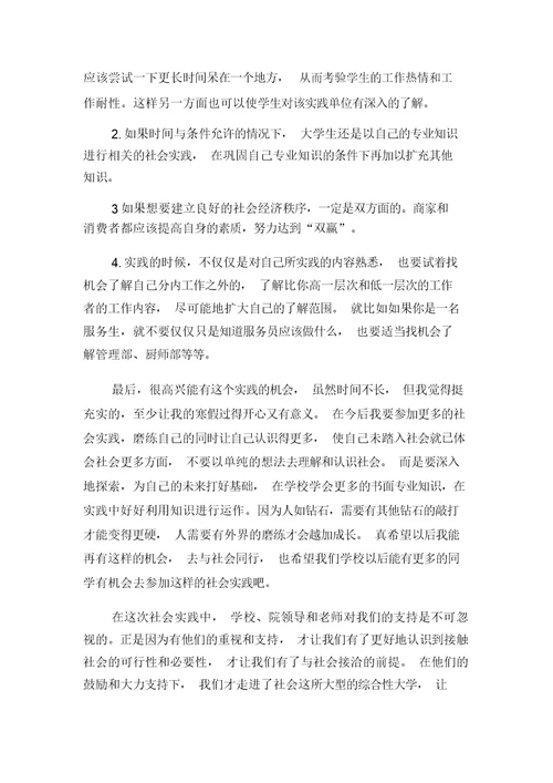 大学生读书心得体会2021年与大学生酒店兼职心得体会2021年