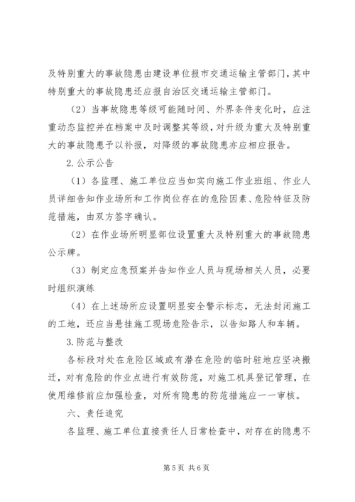 安全事故隐患排查治理制度 (2).docx