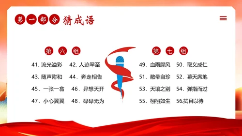 全国推广普通话宣传周普通话比赛PPT课件