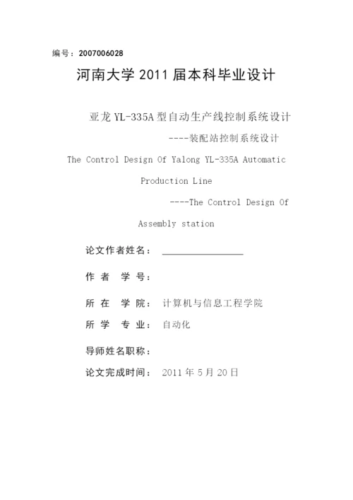 毕业设计(论文)-亚龙YL-335A型自动生产线控制系统设计----装配站控制.docx