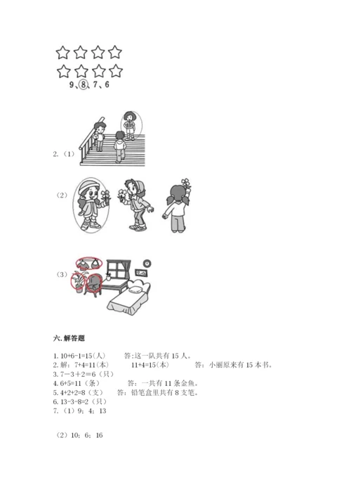 人教版一年级上册数学期末测试卷含完整答案【夺冠】.docx