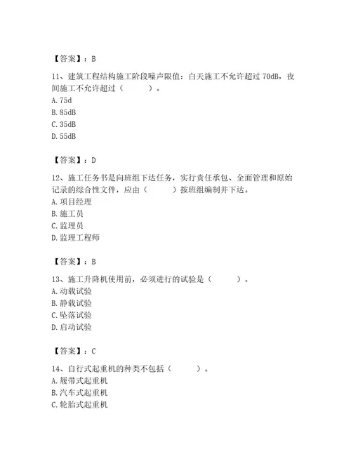 2023年施工员之土建施工专业管理实务题库及一套参考答案