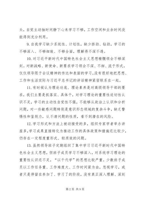 组织生活会个人存在问题大全.docx