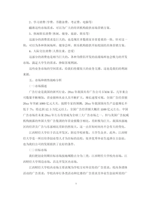 精编之大学生企业计划书范文3篇.docx