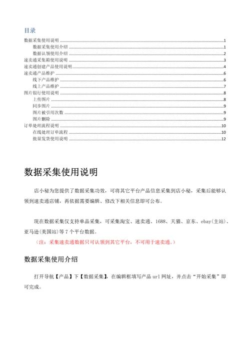 店小秘之速卖通店铺管理综合手册.docx