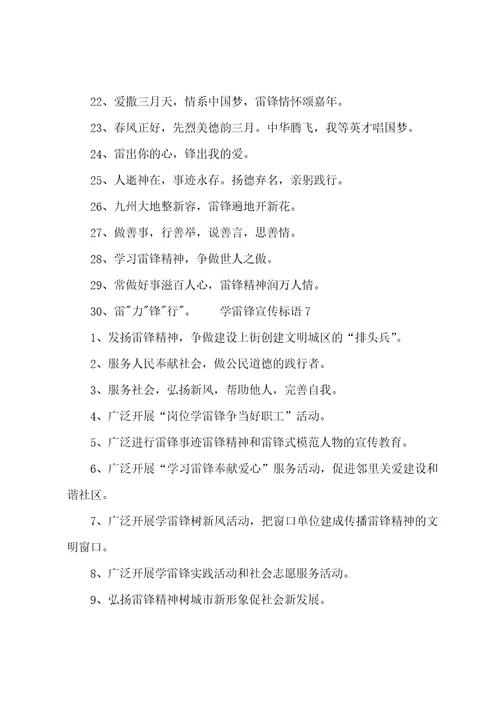 学雷锋宣传标语