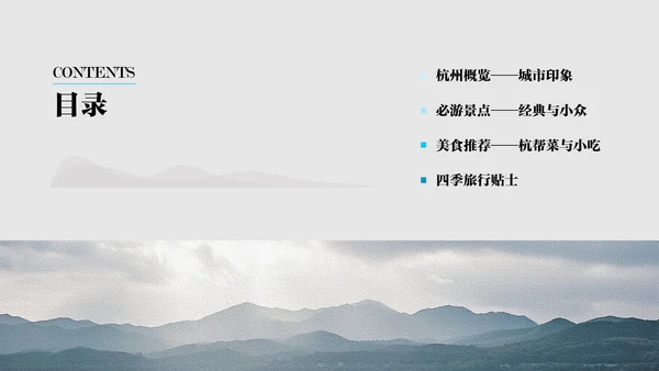 蓝色简约杭州旅行攻略