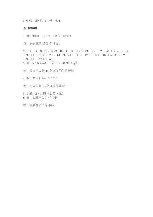 人教版小学五年级上册数学期中考试试卷附完整答案【易错题】.docx