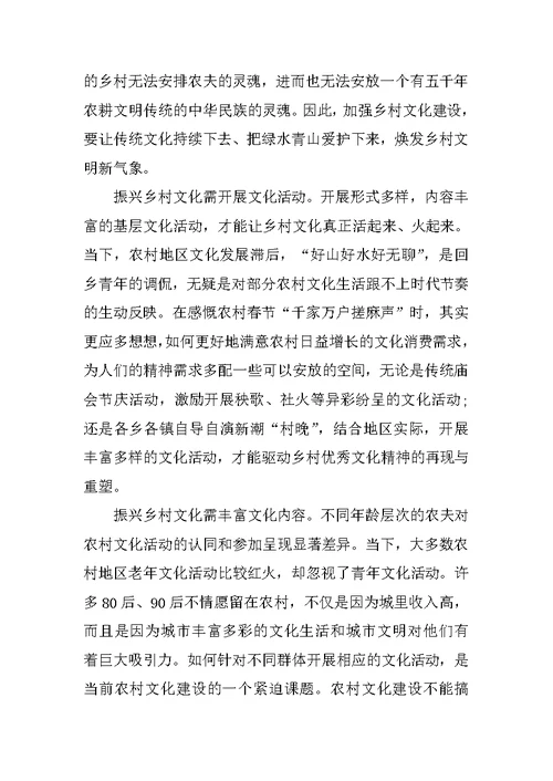 教师乡村振兴教育教学心得体会范文