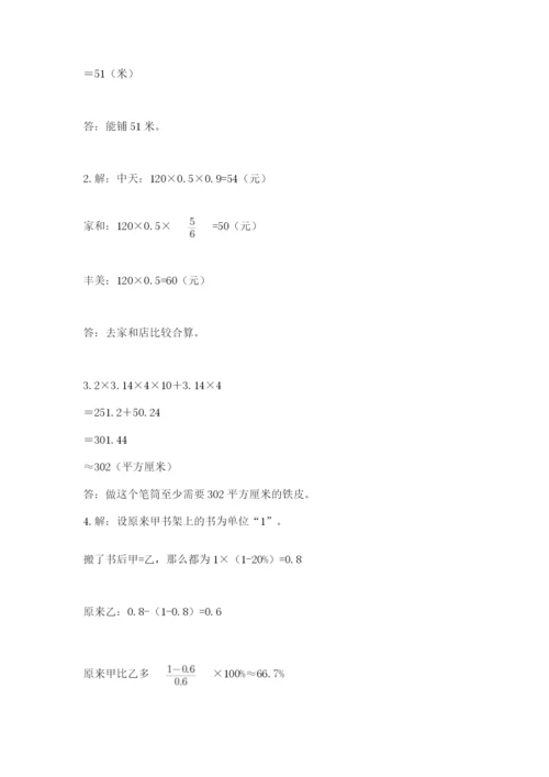 大洼县六年级下册数学期末测试卷完美版.docx