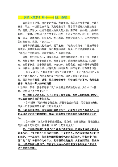 部编版七年级语文上册期中考试复习总结(共18页)