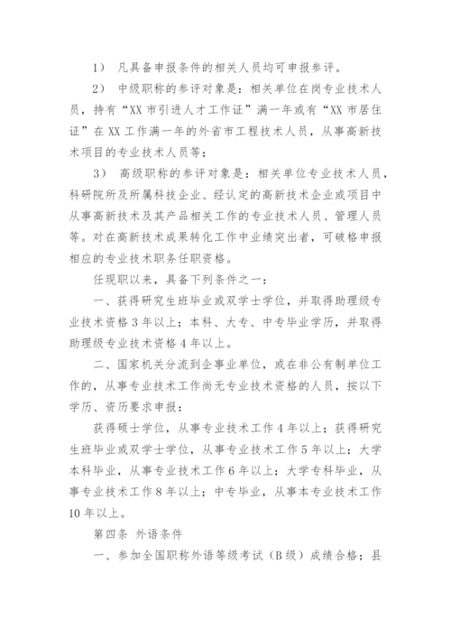 副高级工程师论文要求.docx