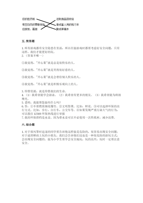 部编版二年级下册道德与法治 期末测试卷附参考答案（黄金题型）.docx