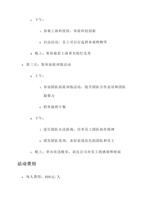 房产公司春节旅游活动方案