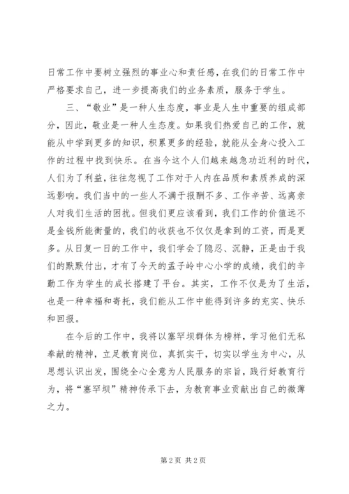 塞罕坝学习心得[精选多篇] (4).docx