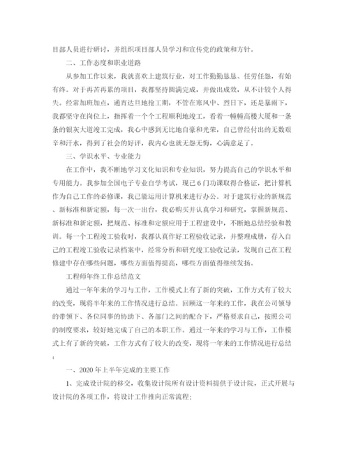 精编之工程师年终工作总结范文精选.docx