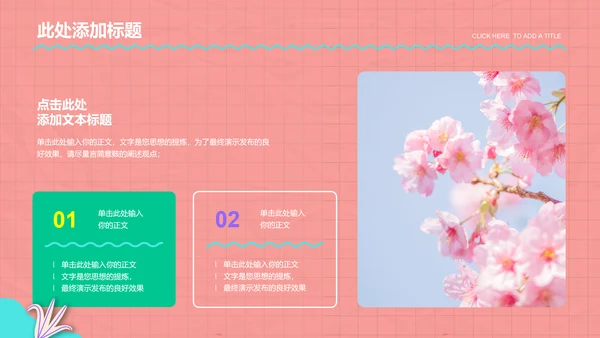彩色卡通风格教学通用PPT演示模板