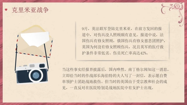 南丁格尔简约语文PPT课件人物介绍