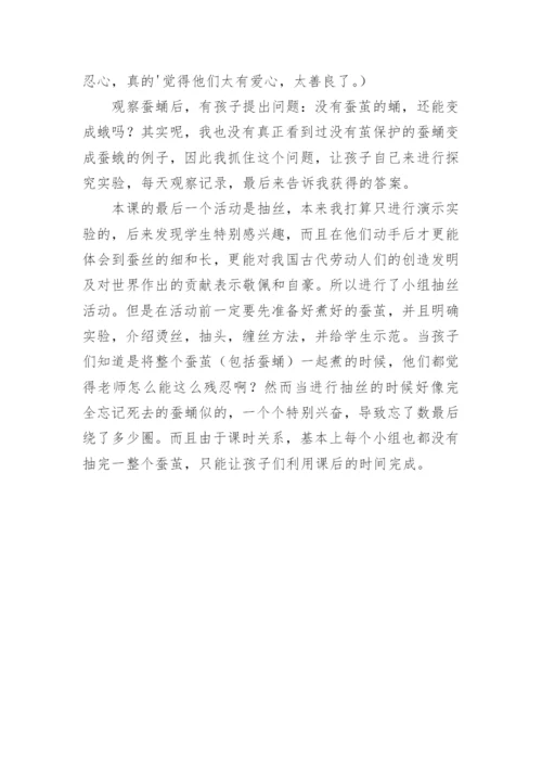 《蚕变了新模样》教学反思.docx