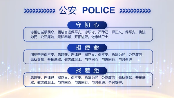 蓝色科技感派出所工作总结计划动态PPT